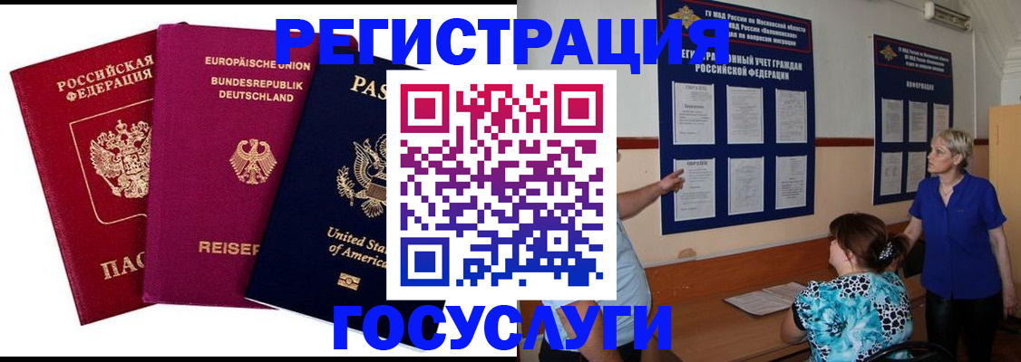 временная регистрация в Похвистнево