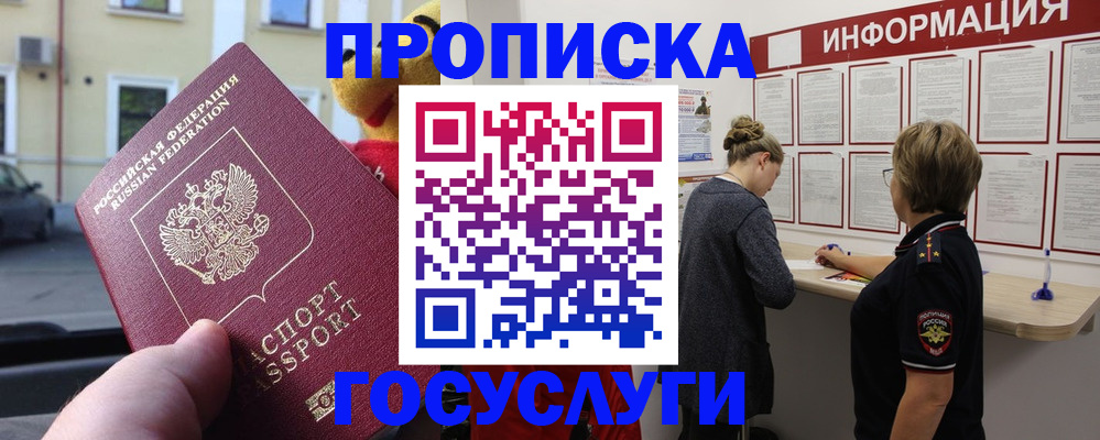 прописка для работы в Похвистнево