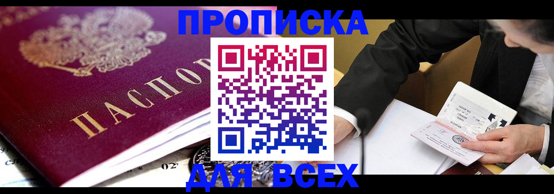 прописка от собственника в Похвистнево