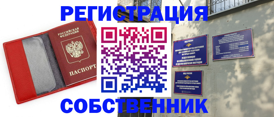 временная регистрация в квартире в Похвистнево