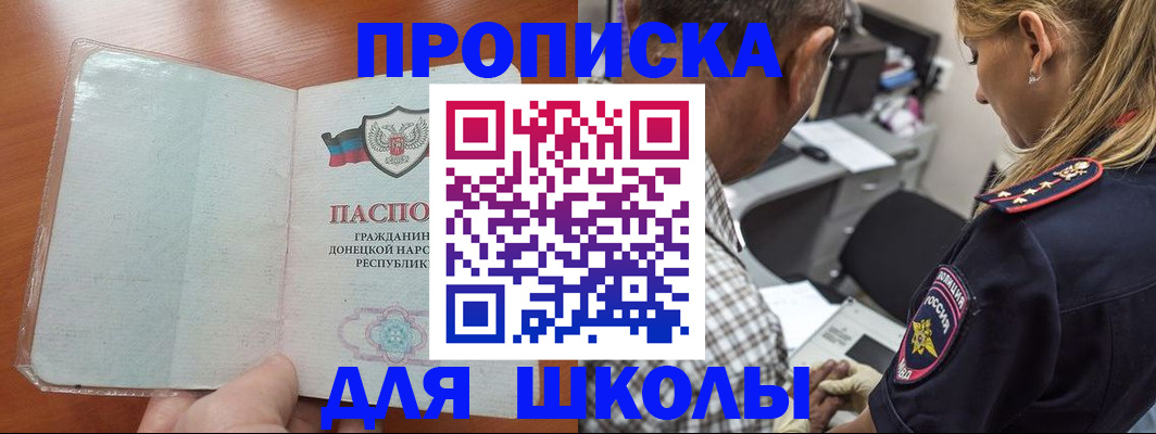 прописка ребенка в Похвистнево