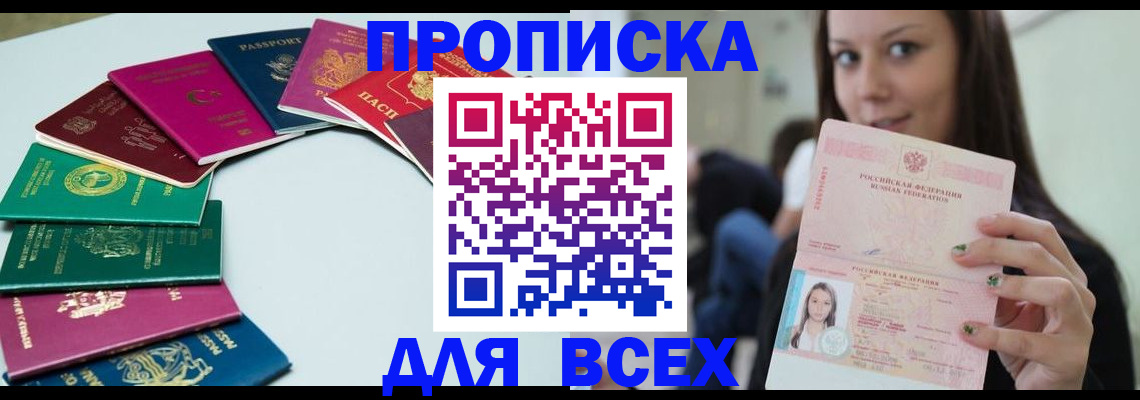 временная регистрация для всех в Похвистнево