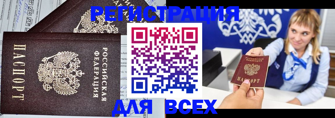 временная регистрация в Похвистнево