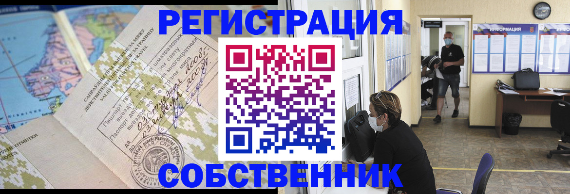 временная регистрация в Похвистнево