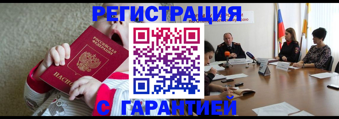временная регистрация недорого в Похвистнево